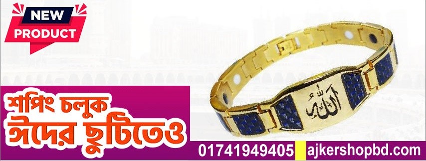 allahu Golden & Blue Bracelet